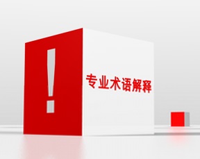 振動(dòng)時(shí)效行業(yè)術(shù)語(yǔ)